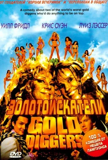 Золотоискатели (2003) онлайн бесплатно